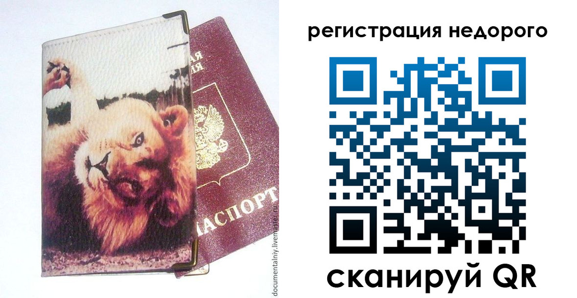 регистрация в Чите