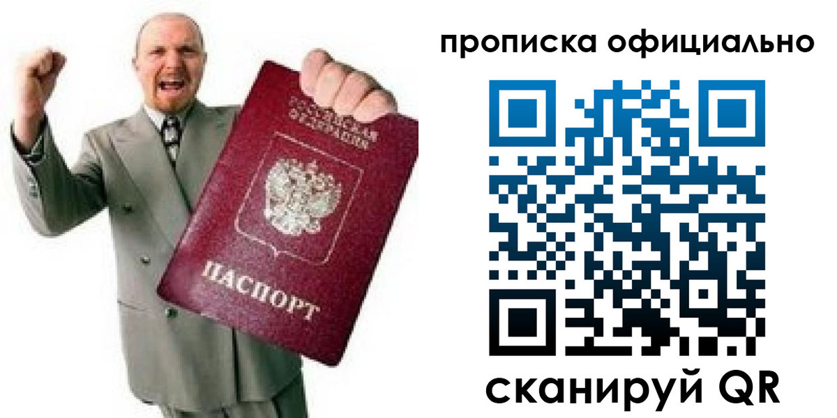 прописка поиск в Чите