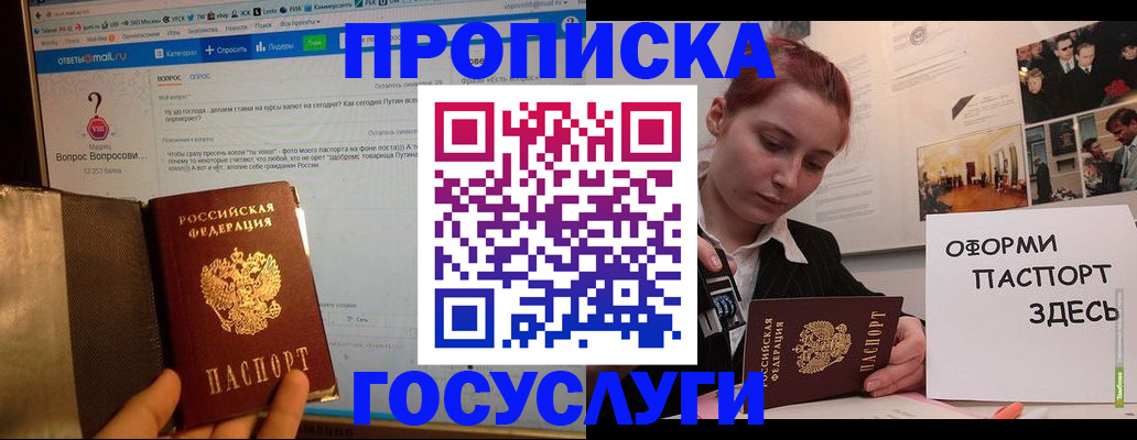 прописка для кредита в Чите
