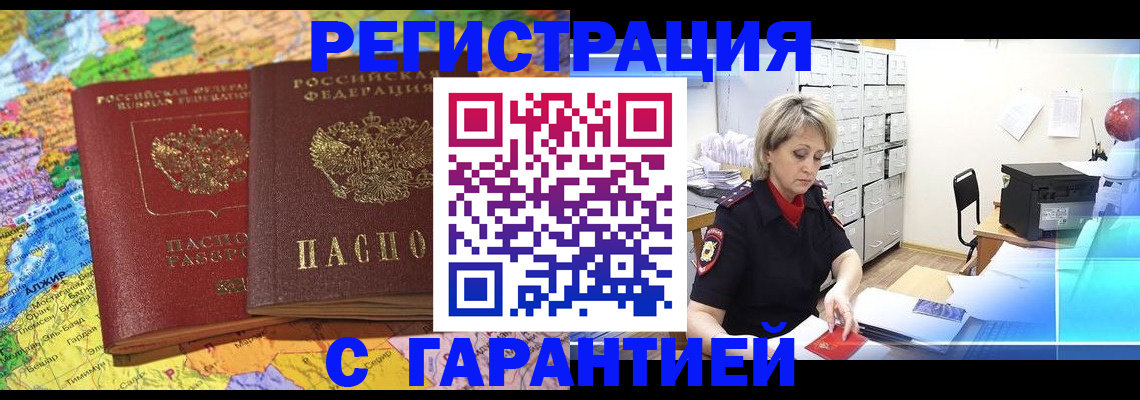 временная регистрация недорого в Чите