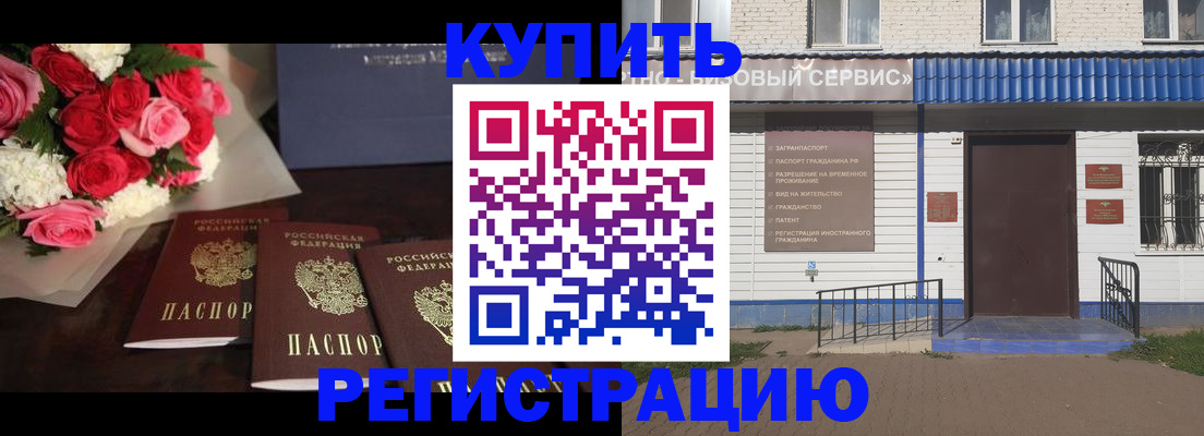 прописка законно в Чите