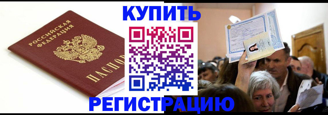 регистрация для школы в Чите