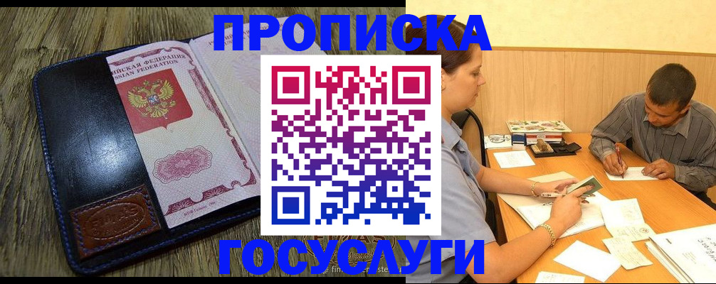 прописка для кредита в Чите