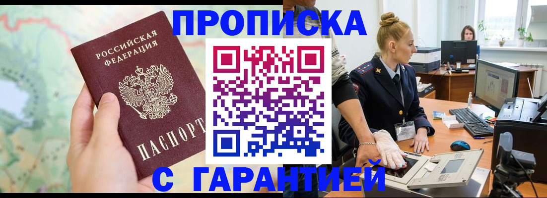 временная регистрация для школы в Чите