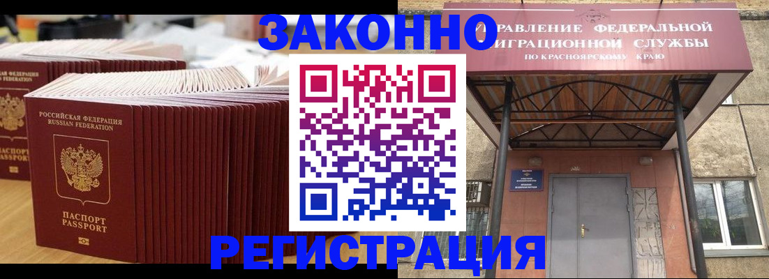 прописка ребенка в Чите