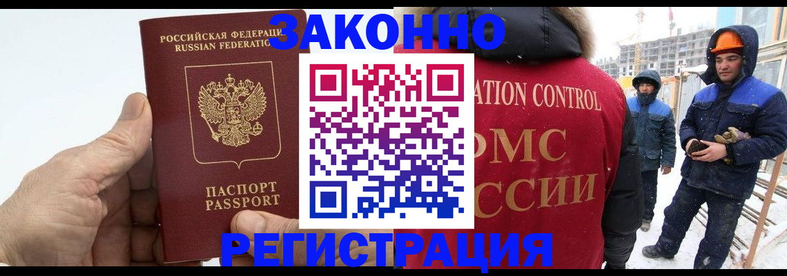 временная регистрация надежно в Чите